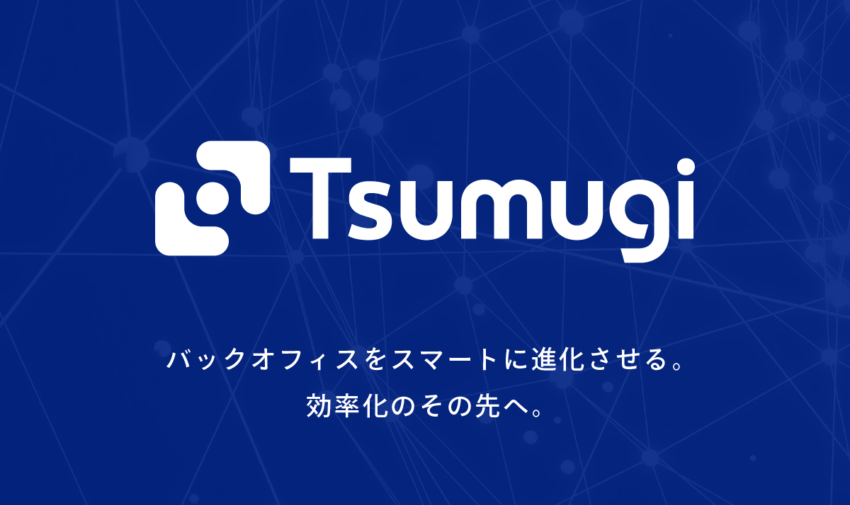 株式会社Tsumugi